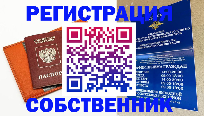 временная регистрация 2025 в Ногинске