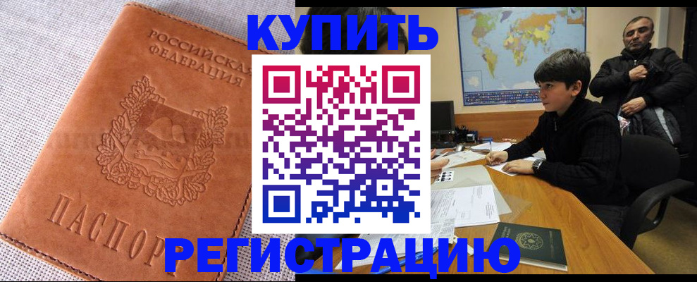 прописка от собственника в Ногинске