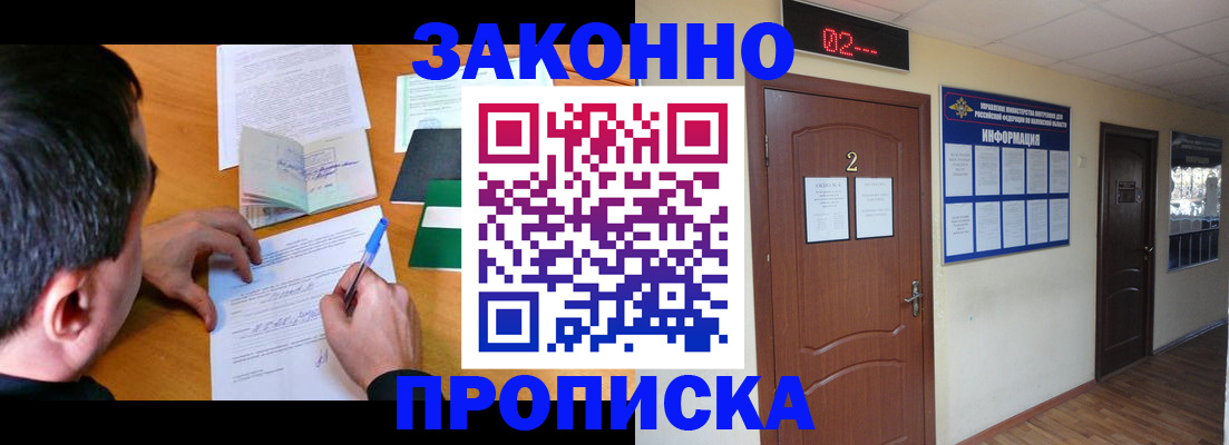 прописка ребенка в Ногинске