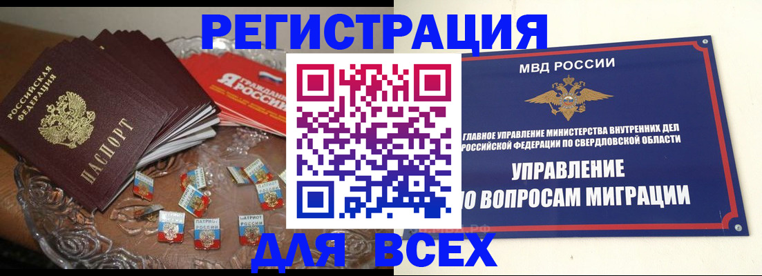 временная регистрация для всех в Ногинске