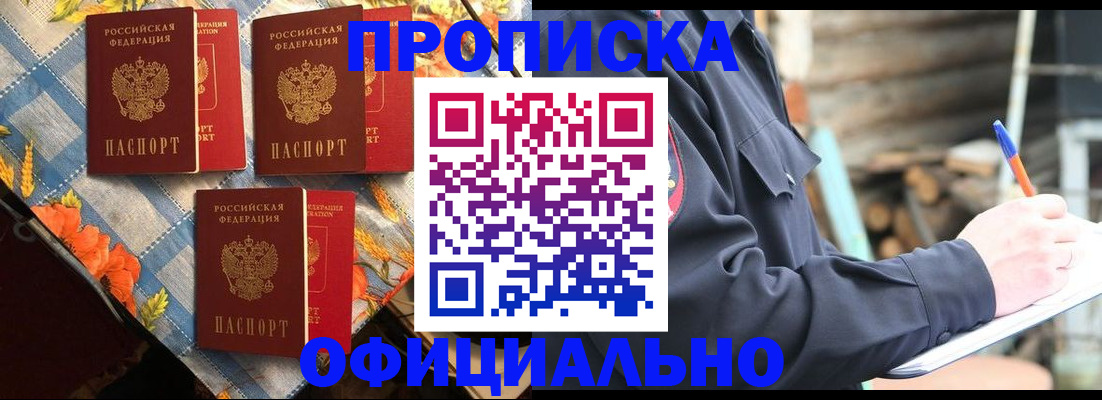 прописка штамп в Ногинске
