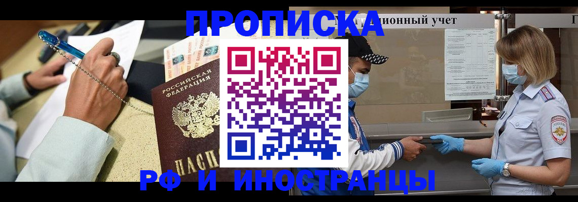 прописка законно в Ногинске